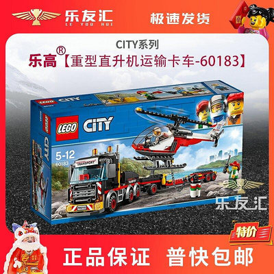 極致優品 LEGO樂高城市系列 60183 重型直升機運輸車卡車積木拼插玩具 LG1166