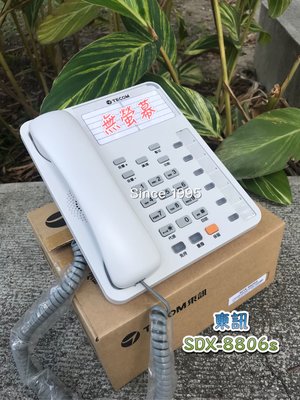 Since1995–（SD/DX皆可用）東訊SDX-8806s 標準型話機—