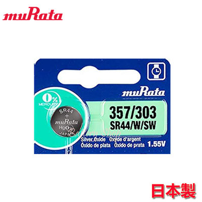 muRata(原SONY) 1.55V 氧化銀電池 357/303 SR44 (5顆)