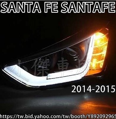 》傑暘國際車身部品《 現代 2014 2015 SANTA FE SANTAFE 光柱 光條 R8 DRL 大燈