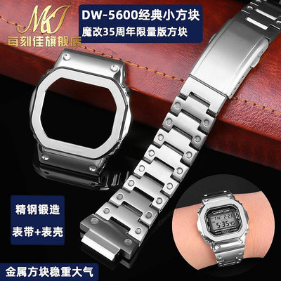 替換錶帶 適配卡西歐G-SHOCK手錶DW5600/GW-M5610 GW-B5600套裝手錶帶錶殼