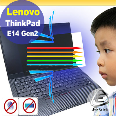 ® Ezstick Lenovo ThinkPad E14 Gen2 防藍光螢幕貼 抗藍光 (可選鏡面或霧面)