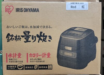 【小如的店】COSTCO好市多代購~IRIS 多功能電子鍋RC-ID31(電飯鍋/IH電磁爐二合一) 136661