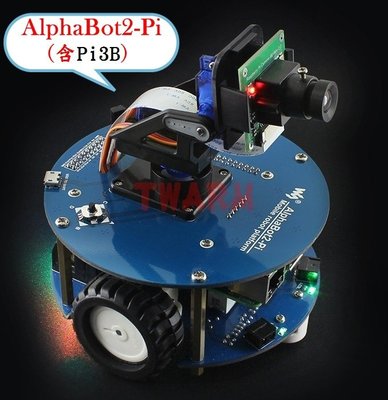 《德源科技》r)AlphaBot2-Pi (含樹莓派 Pi3B) 套餐 自走車、攝像、避障、循跡、測速、紅外