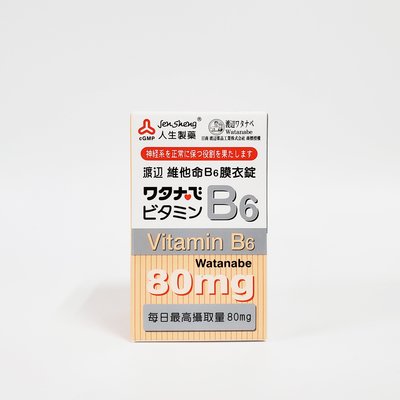 人生製藥 渡邊維他命B6膜衣錠(80錠/罐) 實體店公司貨