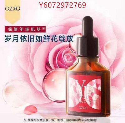 日本歐姬兒Ozio維納斯女神胎盤素精華肌底液原液30ml