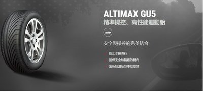 三重 近國道 ~佳林輪胎~ 將軍輪胎 ALTIMAX GU5 225/40/18 四條送3D定位 馬牌副牌 非 MC6