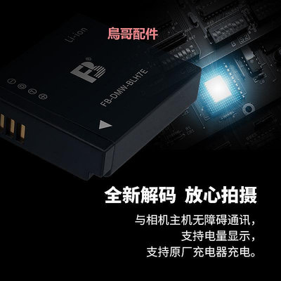 灃標BLH7E電池適用松下LX10微單GF10K/9/8/7相機GM1K GM1S配件GM5