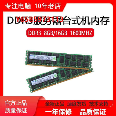 內存條8G/16G內存 DDR3 1600GHZ ECC 服務器內存支持X58/ X79主板