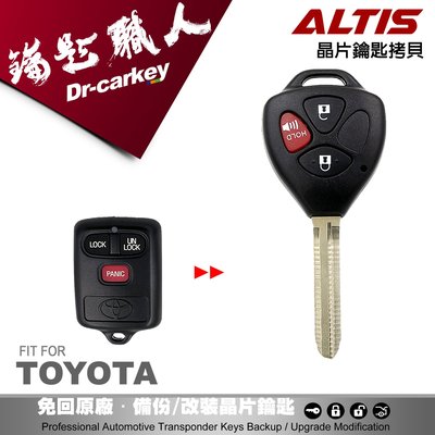 【汽車鑰匙職人】TOYOTA CORONA ALTIS 豐田汽車 302 整合遙控器鑰匙