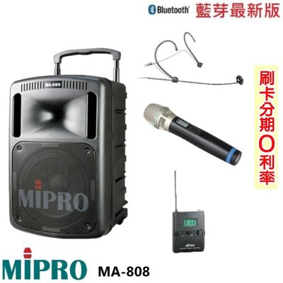 永悅音響 MIPRO MA-808 無線擴音機 單手握+發射器+頭戴式 全新公司貨 歡迎+即時通詢問 (免運)
