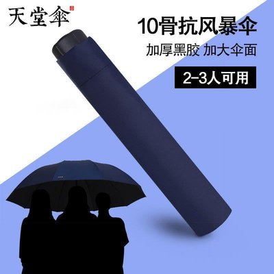 下殺 天堂傘大號超大雨傘晴雨兩用折疊遮陽傘加大黑膠男士太陽傘傘