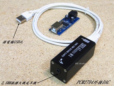 全新 迷你USB外接式音效/DAC解碼板/取代電腦內建音效(PCM2704晶片/附熱縮套)