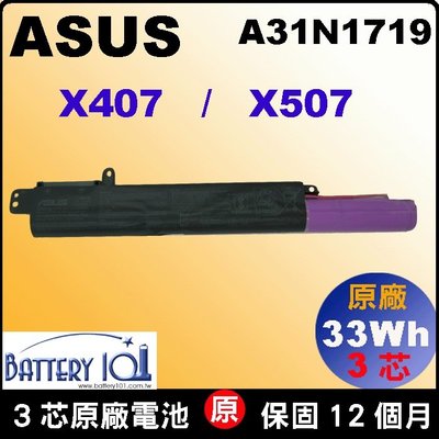 Asus A31N1719 原廠 電池 華碩 X507LA X507MA X507UA X507UB X507UF