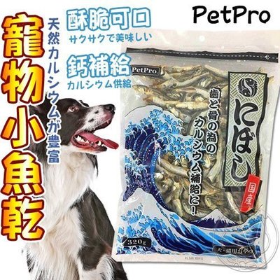 【🐱🐶培菓寵物48H出貨🐰🐹】日本PET PRO》貓狗最愛零食小魚乾-320g/包特價379元自取不打折