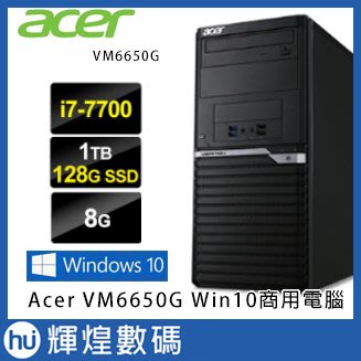Acer VeritonM 6650G 7代i7-7700 / 1TB+128GB SSD / 8GB Win10商用電