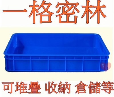 《用心生活館》台灣製造 一格密林 尺寸61.7*43*10cm 塑膠箱 搬運箱 儲運箱 物流箱