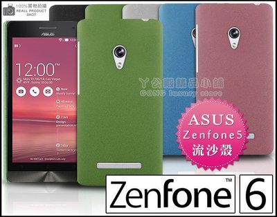 [190 免運費] 華碩 ASUS ZenFone 6 高質感流沙殼 手機殼 保護殼 保護套 硬殼 背蓋 皮套 a600