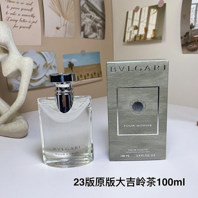 『丫丫美妝』 Bvlgari 23版新款寶格麗大吉嶺茶原版男士香水100ml木質溫暖男友香前調：醛薰衣草橘子