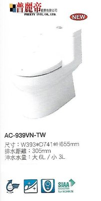 《普麗帝國際》◎廚房衛浴第一選擇◎ 日本原裝NO.1高品質INAX馬桶AC-939VN-TW(含緩降馬桶蓋)-詢價優惠