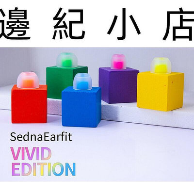 韓國 AZLA SednaEarfit VIVID EDITION 矽膠耳塞 (6對) 五種顏色可供選擇