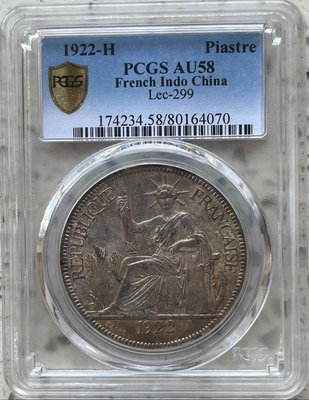 PCGS評級1922年H版坐洋壹圓銀幣AU58極美品品相原味