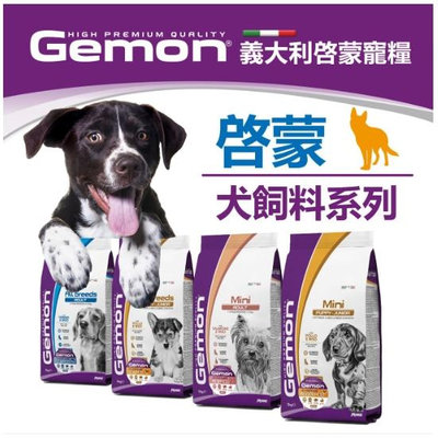 汪旺來【自取95折】Gemon 義大利 啟蒙狗飼料 3kg 狗飼料 狗糧 飼料 乾糧 幼母犬 小型犬 全齡犬雞肉 羊肉 鮪魚