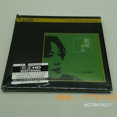 CD唱片蔡琴 機遇 K2HD CD 專輯