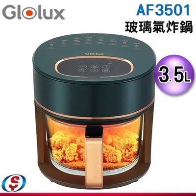 【新莊信源】3.5公升【Glolux金鑽】玻璃氣炸鍋 AF-3501 / AF3501