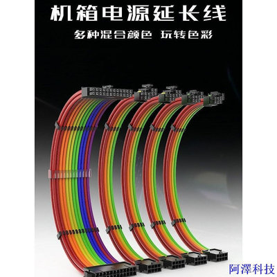 安東科技電腦電源全模組訂製線主機CPU顯卡供電8pin主板24pin延長線白色