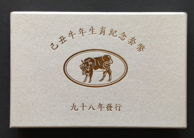 民國98年台灣銀行發行第二輪牛年生肖套幣 有收據 近上品(一)