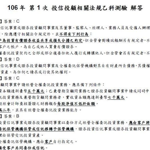 金榜筆記 投信投顧法規乙科過關筆記110年最新版 Yahoo奇摩拍賣