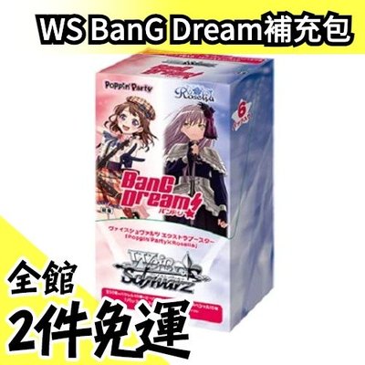 日本 日版 WS Poppin'Party×Roselia  補充包 特別包 BanG Dream 閃卡【水貨碼頭】