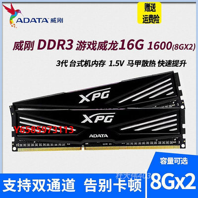 內存條包郵ADATA威剛游戲威龍DDR3 1600 16G 8GX2套裝 超頻臺式機內存條