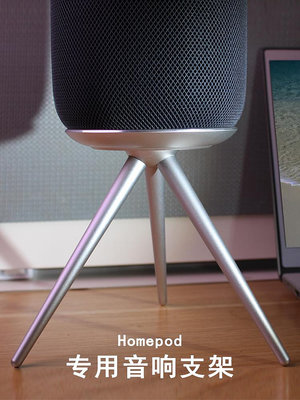 Homepod音響支架適用蘋果音箱homepod mini支架底座一代二代通用