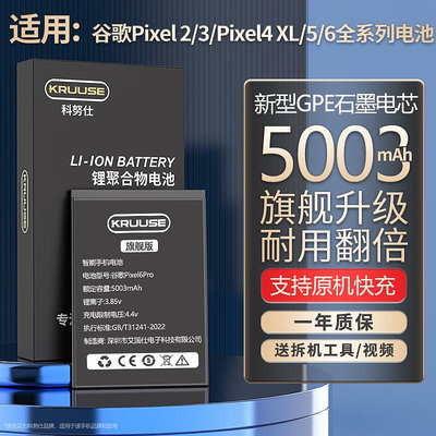 科努仕原裝適用于谷歌pixel3電池大容量pixel4手機更換google pixel5 pixel4xl pixel6