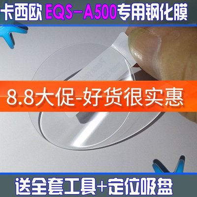 適用于卡西歐EQS-A500手表膜500DB鋼化膜500剛化膜800玻璃膜貼膜