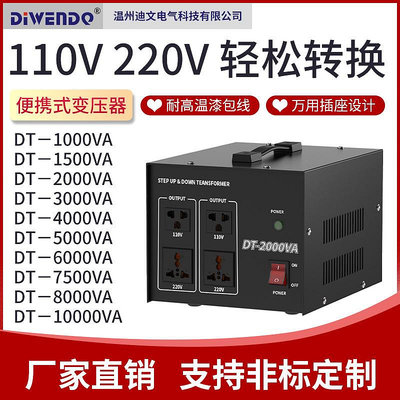 迪文DT-2000W電壓轉換器220V轉110V國內外升降變壓器美國日本臺灣