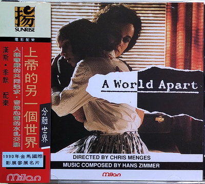《絕版專賣》分離世界 / A World Apart 電影原聲帶 Hans Zimmer 第一部配樂 (法版.側標完整)