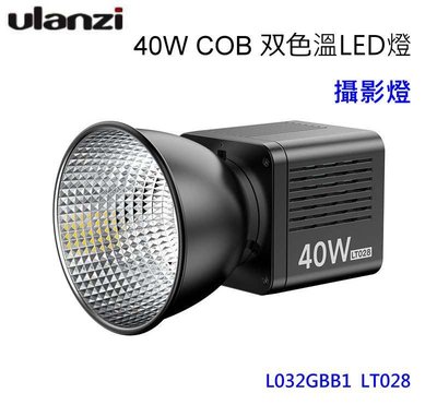 [現貨]Ulanzi LT028 40W COB 双色溫LED燈內建3400mAh鋰電池 支持邊使用邊充電 ~公司貨