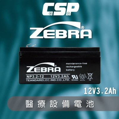 新莊【電池達人】NP3.2-12 12V3.2Ah ZEBRA 蓄電池 UPS 不斷電系統 醫療設備 電梯 儀器 消防