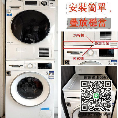 烘乾機適配洗衣機烘干機疊放架干衣機堆疊支架烘衣機疊加連接架子通用配