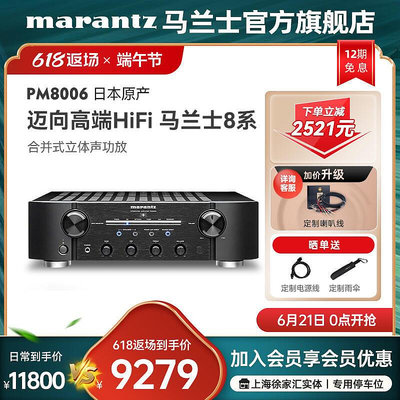 極致優品 【新品推薦】日本進口Marantz馬蘭士PM8006功放機家用音響hifi發燒數字功放 YP6743