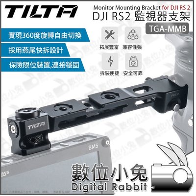 數位小兔【TILTA TGA-MMB 鐵頭 DJI RS 2 監視器支架】RSC 2 擴充支架 外接螢幕支架 麥克風