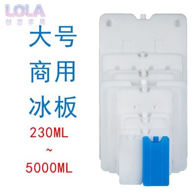 大號商用冰晶盒制冷空調扇母乳保溫箱冷藏鏈冰袋保鮮冰板冰包反復-LOLA創意家居