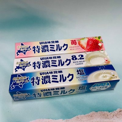 日本 UHA 味覺糖 使用北海道產生奶油 特濃條糖 8.2濃牛奶糖/鹽牛奶糖/莓味