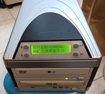 ╭✿㊣ 二手 星科創新 COMPRO 一對一DVD光碟複製系統【DVD Master Express】功能正常 特價 $1499 ㊣✿╮