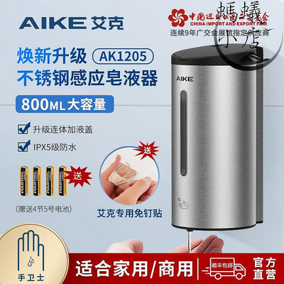 艾克（AIKE）不鏽鋼皂液器洗手液器自動洗手液機壁掛式皂液機
