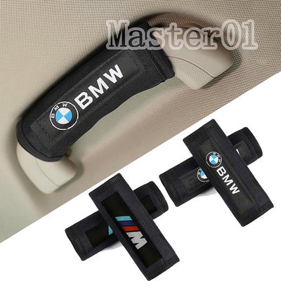 2 件/套 寶馬BMW M Power E60 E90 E36 E39 汽車車頂拉手套 車載內飾扶手墊 內部門把手保護套