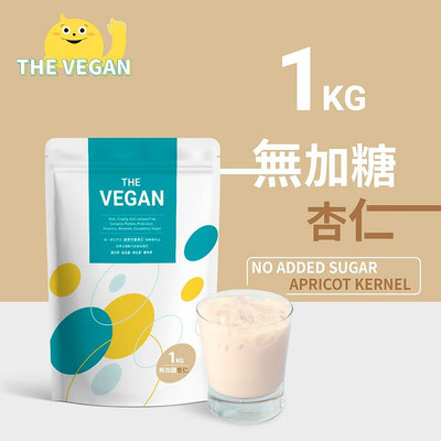 THE VEGAN 樂維根 純素植物性優蛋白-無加糖杏仁口味 1公斤袋裝 植物奶 大豆分離蛋白 高蛋白 蛋白粉 無乳糖